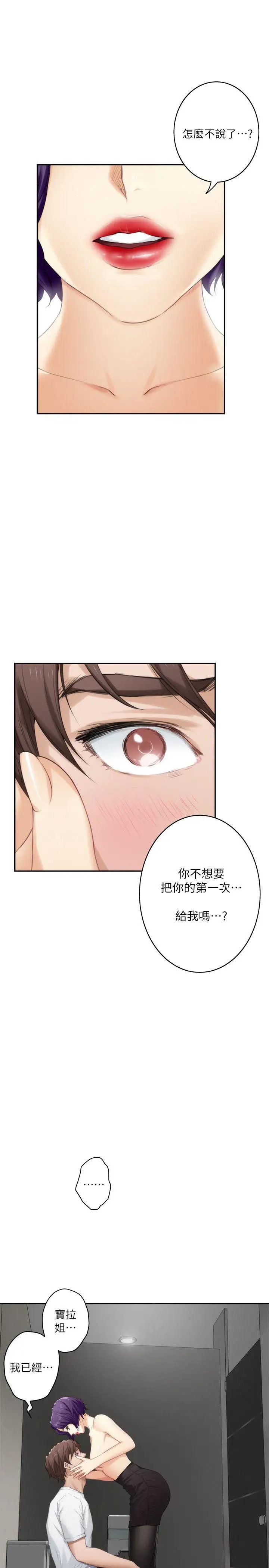 S-Mate第22话-瞒着小桃