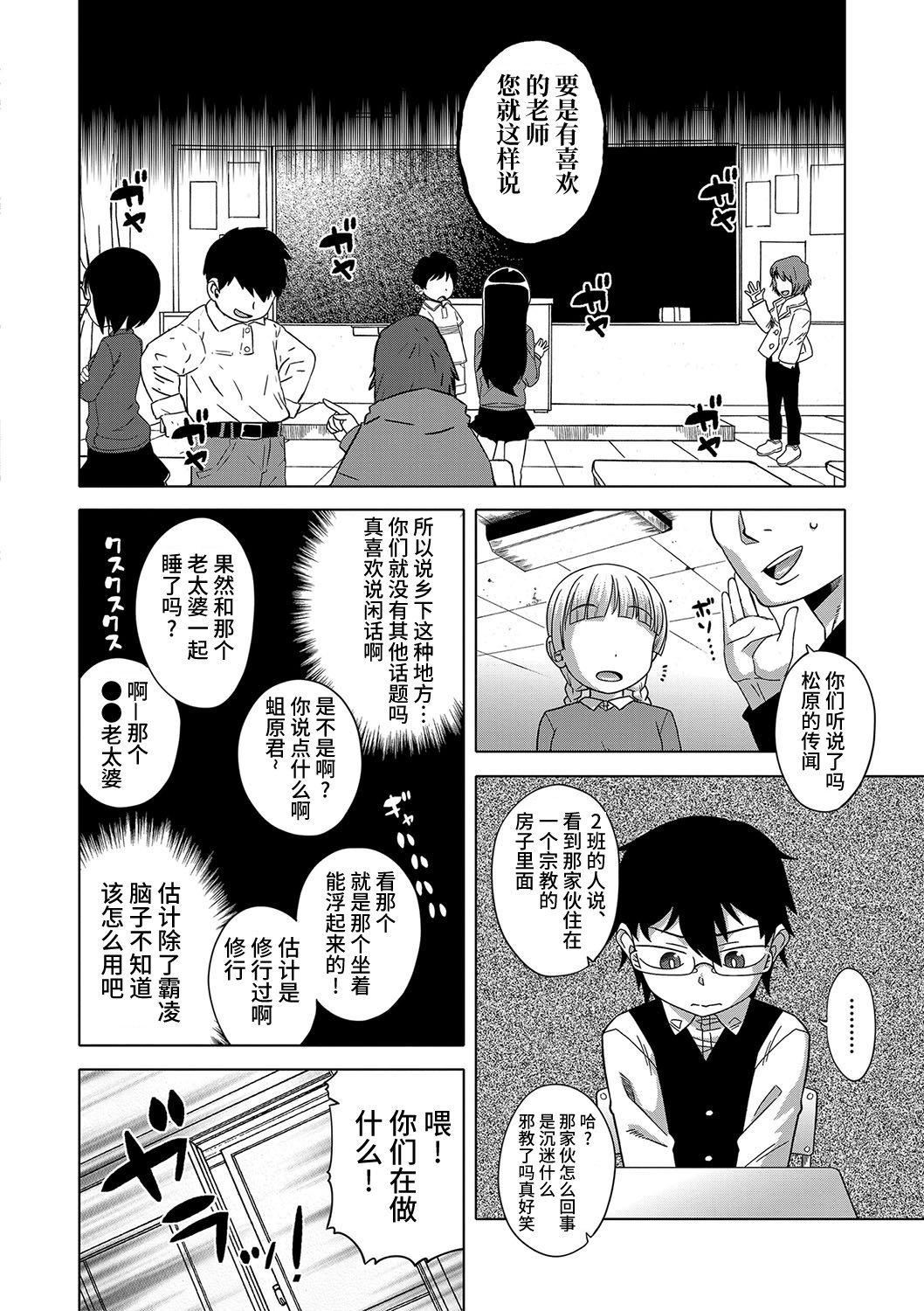 [高津]教祖サマの作り方[DL版][中国翻訳][高津]教祖サマの作り方[DL版][中国翻訳]