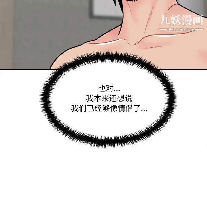 越界的20歲第36話