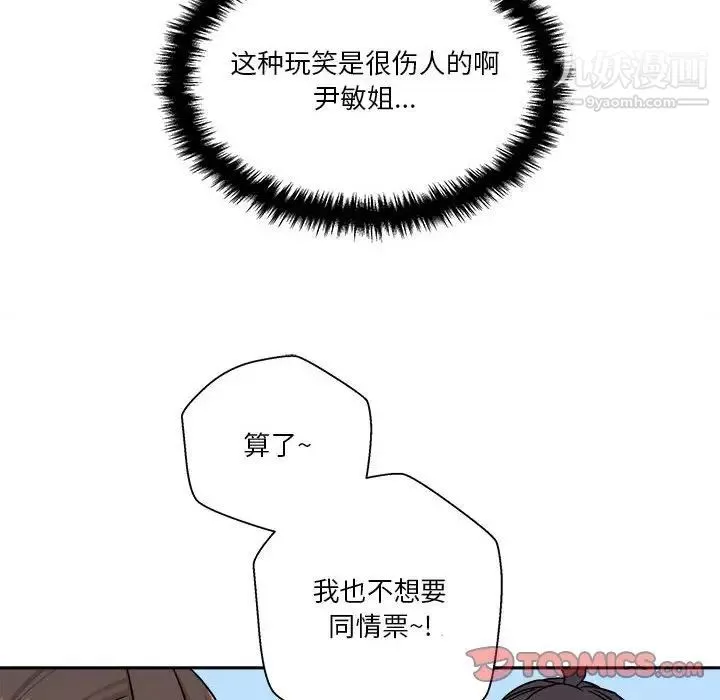 越界的20歲第36話