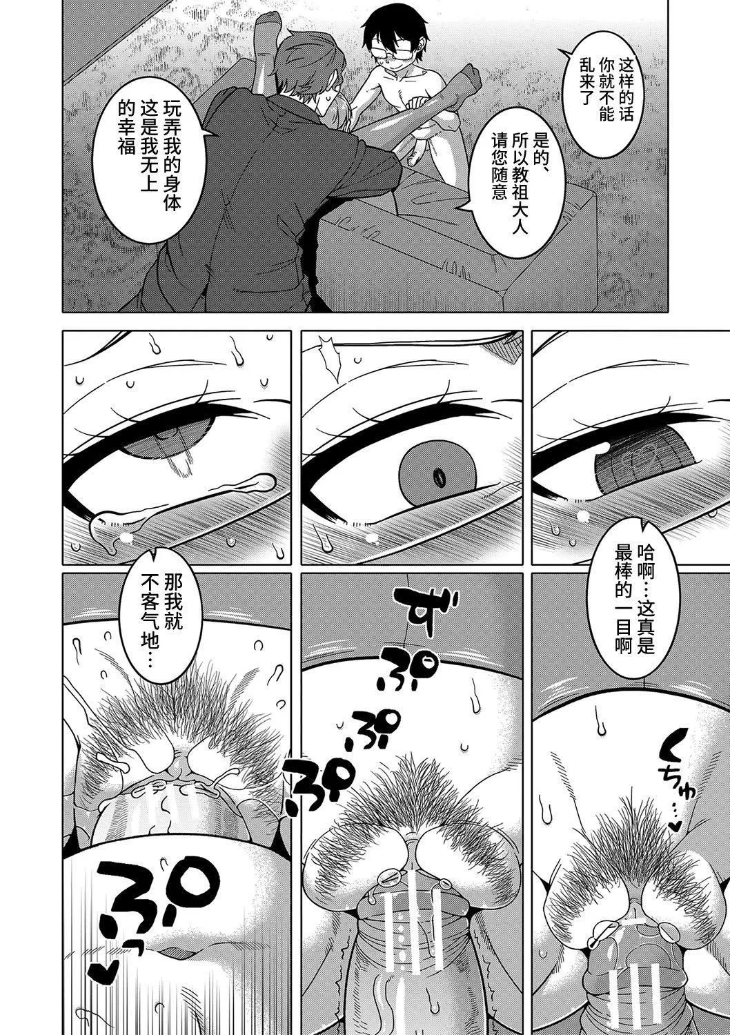 [高津]教祖サマの作り方[DL版][中國翻訳][高津]教祖サマの作り方[DL版][中國翻訳]