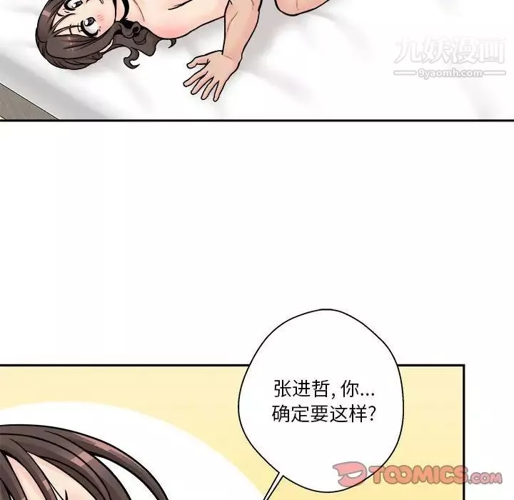 越界的20歲第36話