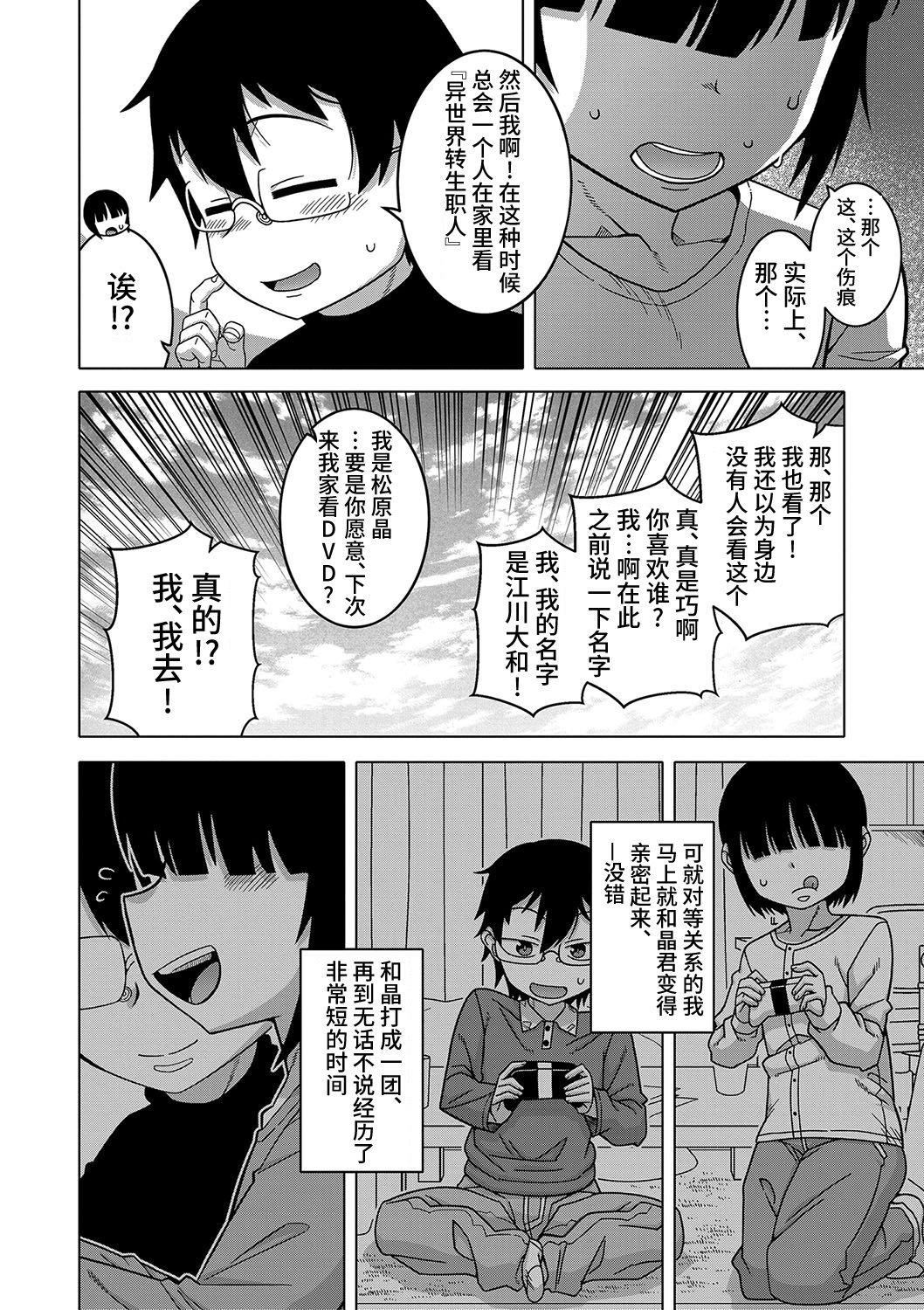 [高津]教祖サマの作り方[DL版][中国翻訳][高津]教祖サマの作り方[DL版][中国翻訳]