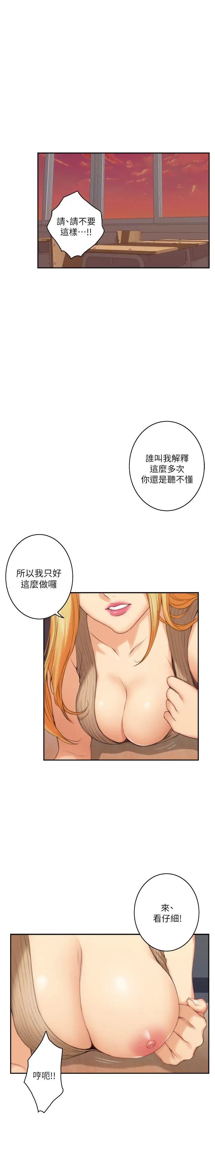 S-Mate第24话-不纯的实习