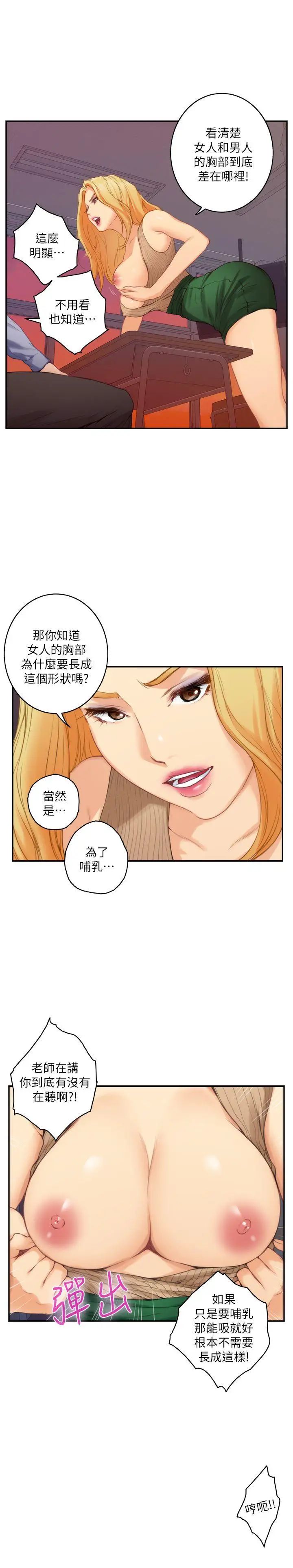 S-Mate第24话-不纯的实习