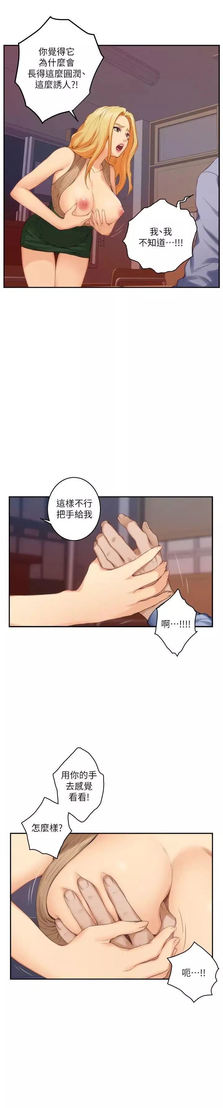 S-Mate第24話-不純的實習