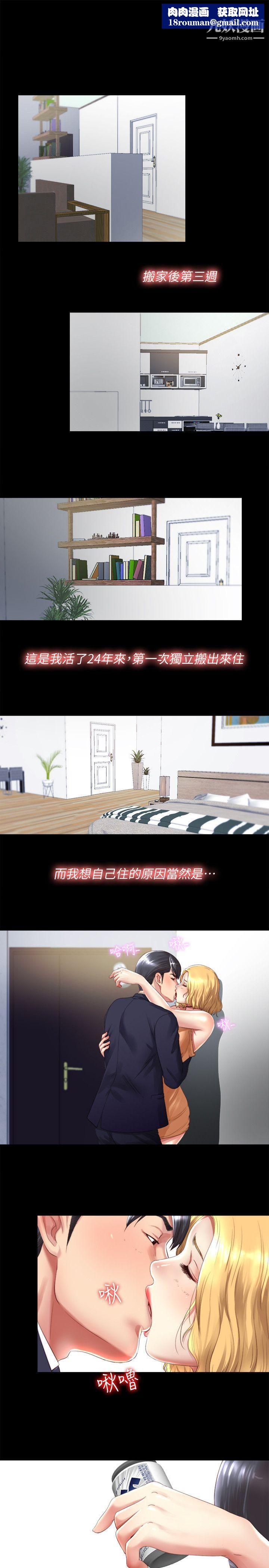 同居捉迷藏第1话-连屋主也不知道的同居人