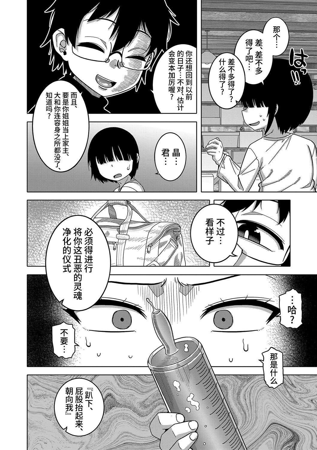 [高津]教祖サマの作り方[DL版][中国翻訳][高津]教祖サマの作り方[DL版][中国翻訳]