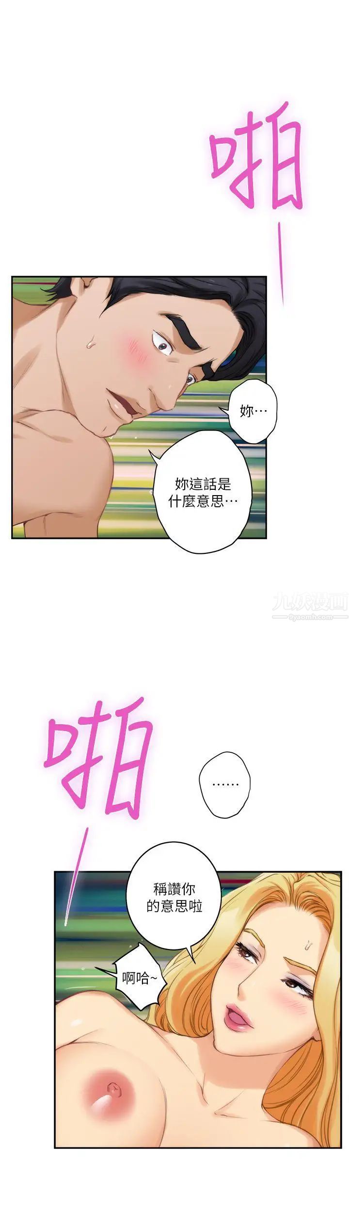 S-Mate第24话-不纯的实习