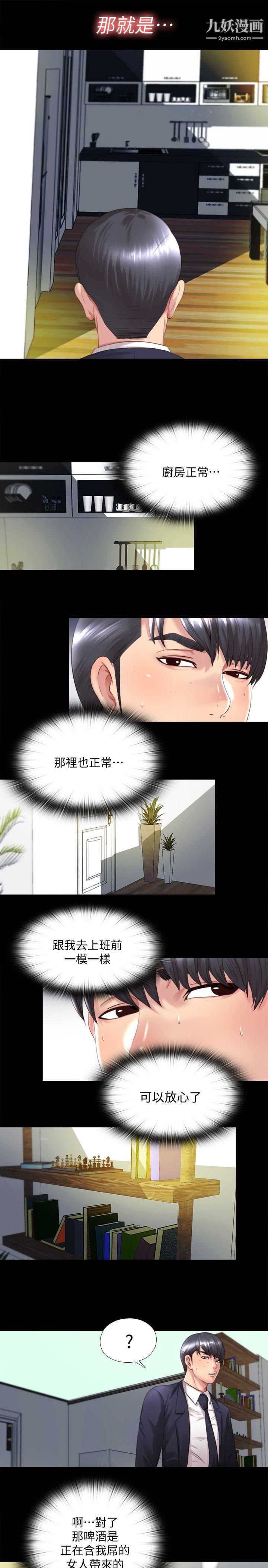 同居捉迷藏第1话-连屋主也不知道的同居人