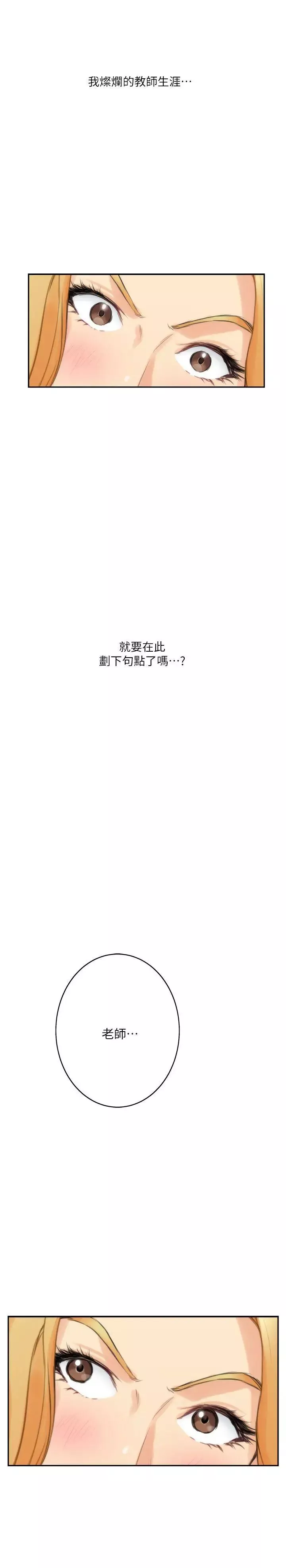 S-Mate第24話-不純的實習
