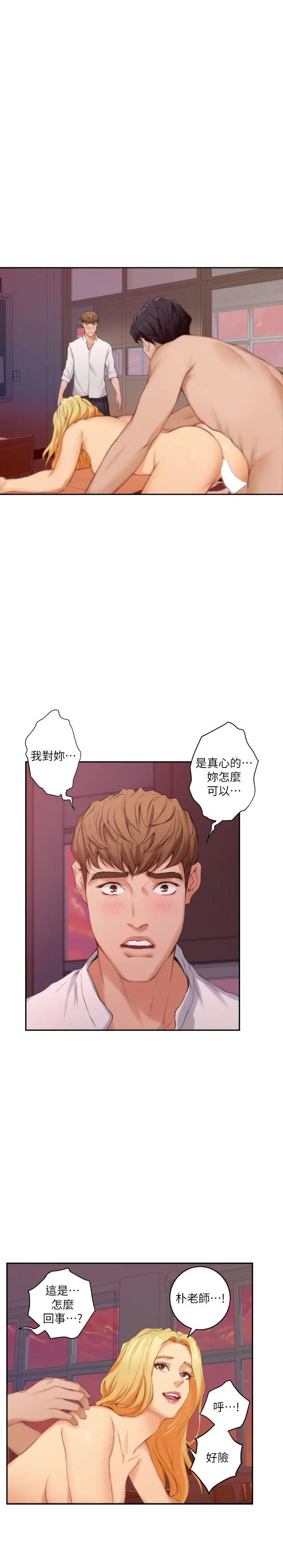 S-Mate第24话-不纯的实习