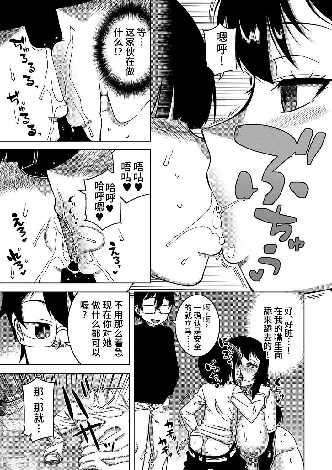 [高津]教祖サマの作り方[DL版][中国翻訳][高津]教祖サマの作り方[DL版][中国翻訳]