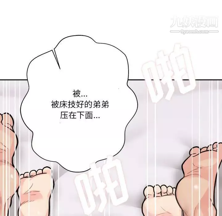 越界的20歲第37話
