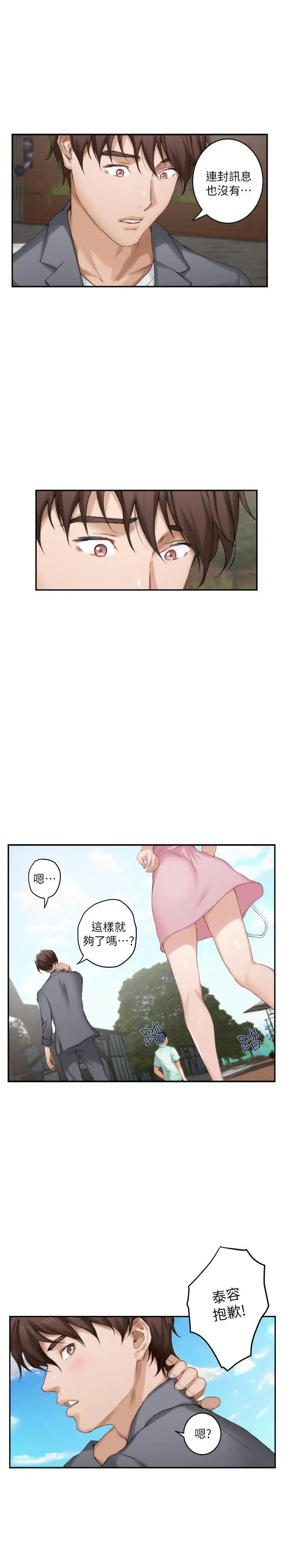 S-Mate第25话-弃之可惜的女人