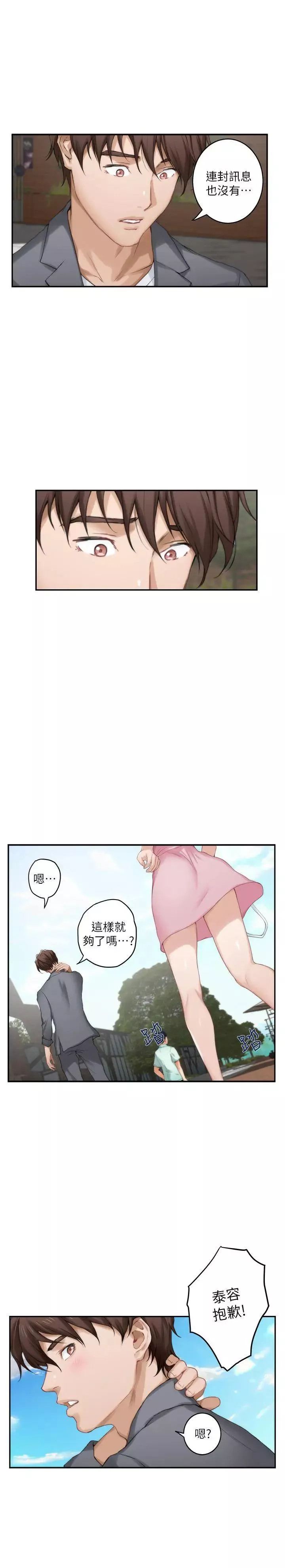 S-Mate第25話-棄之可惜的女人