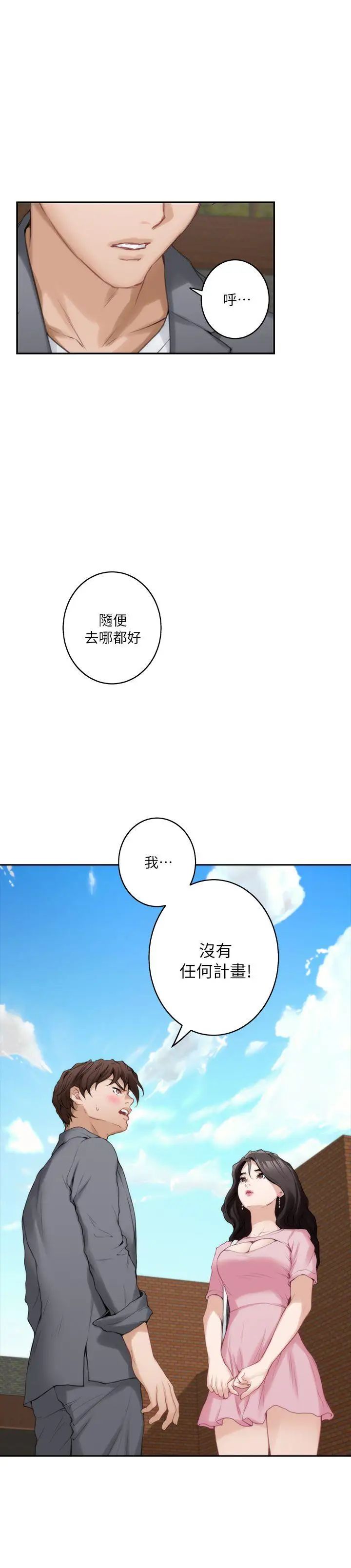 S-Mate第25话-弃之可惜的女人