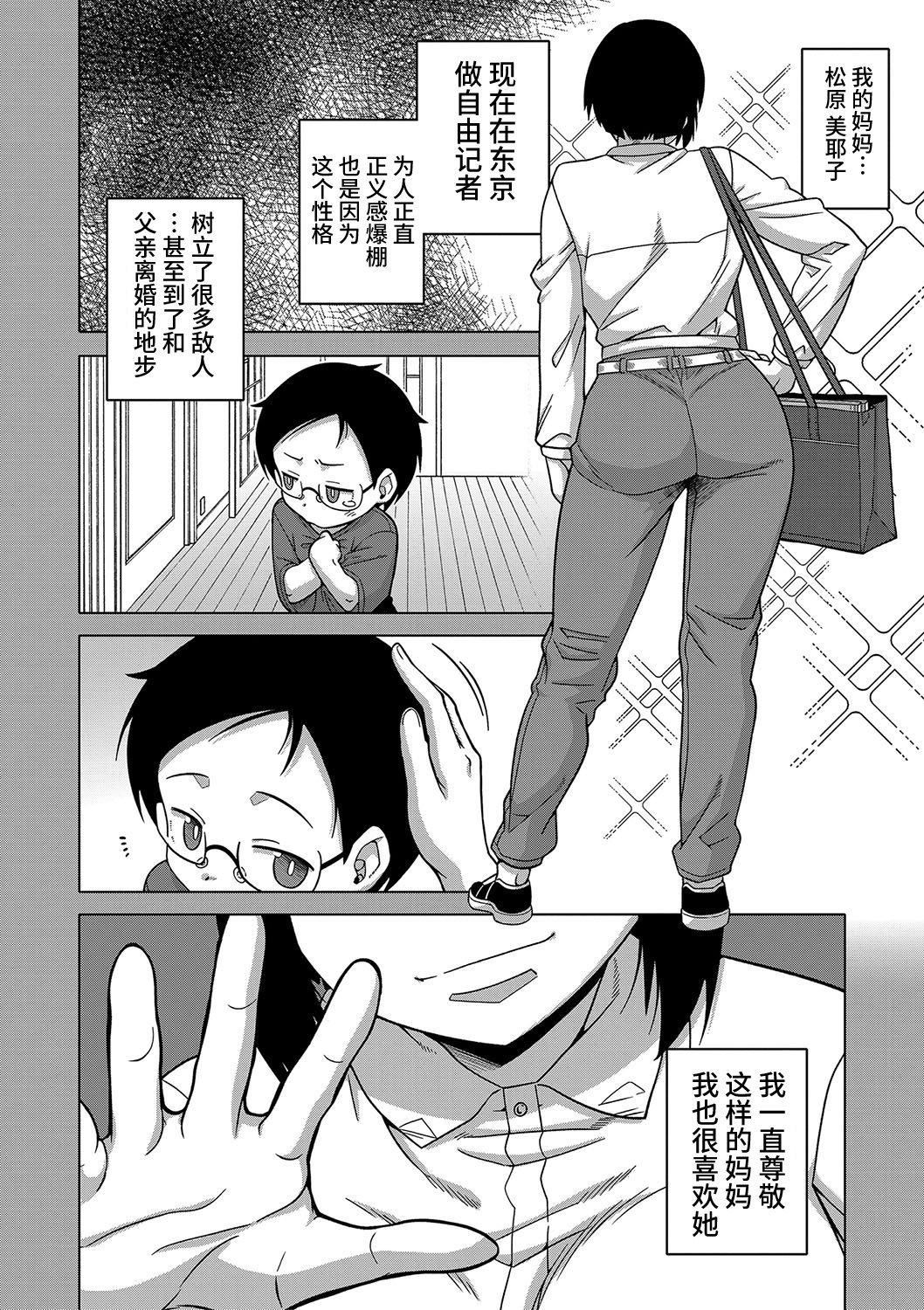 [高津]教祖サマの作り方[DL版][中国翻訳][高津]教祖サマの作り方[DL版][中国翻訳]