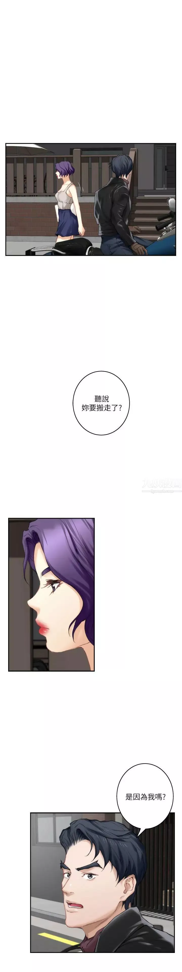 S-Mate第25話-棄之可惜的女人