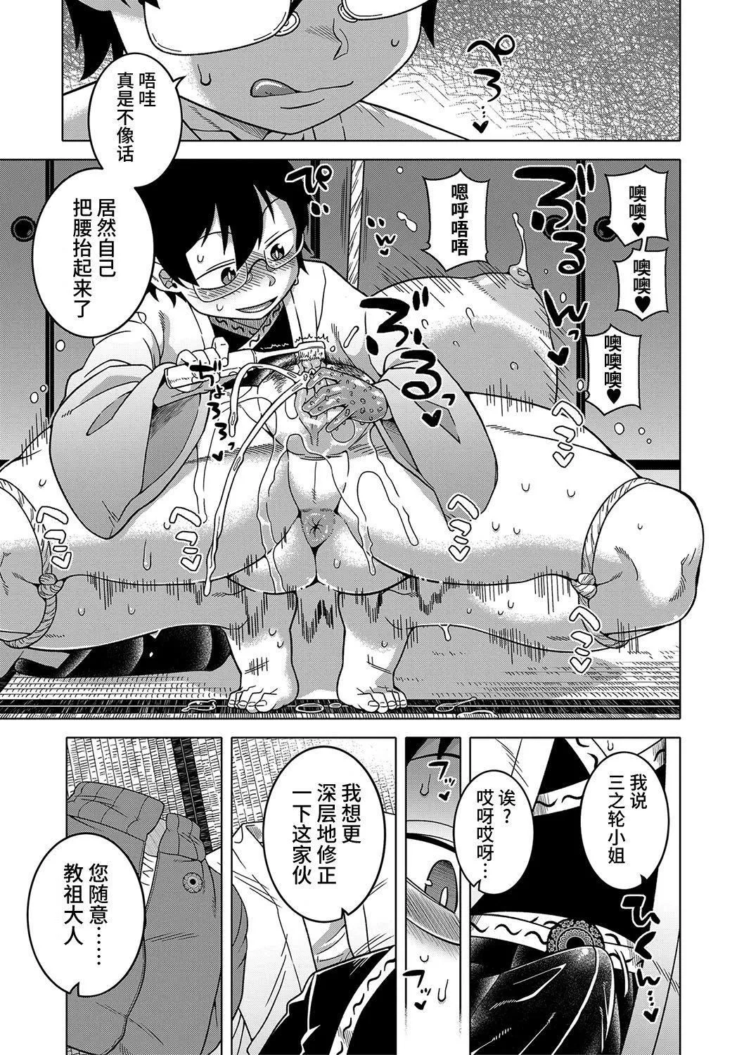 [高津]教祖サマの作り方[DL版][中國翻訳][高津]教祖サマの作り方[DL版][中國翻訳]