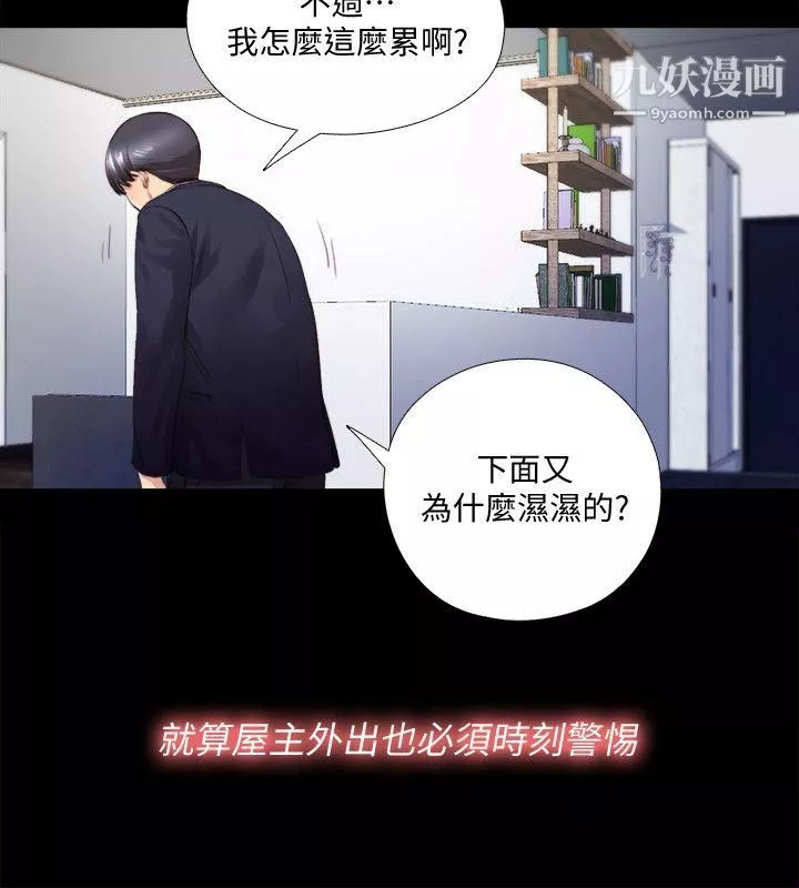 同居捉迷藏第3話-他應該不記得昨晚的事吧…?