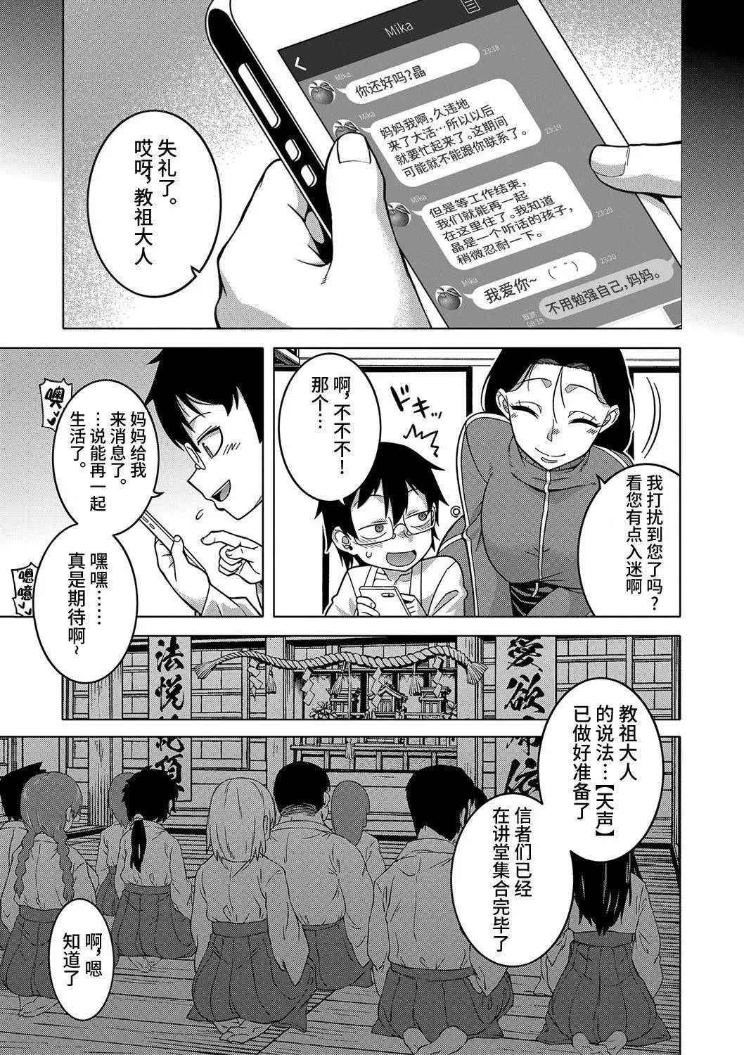 [高津]教祖サマの作り方[DL版][中國翻訳][高津]教祖サマの作り方[DL版][中國翻訳]