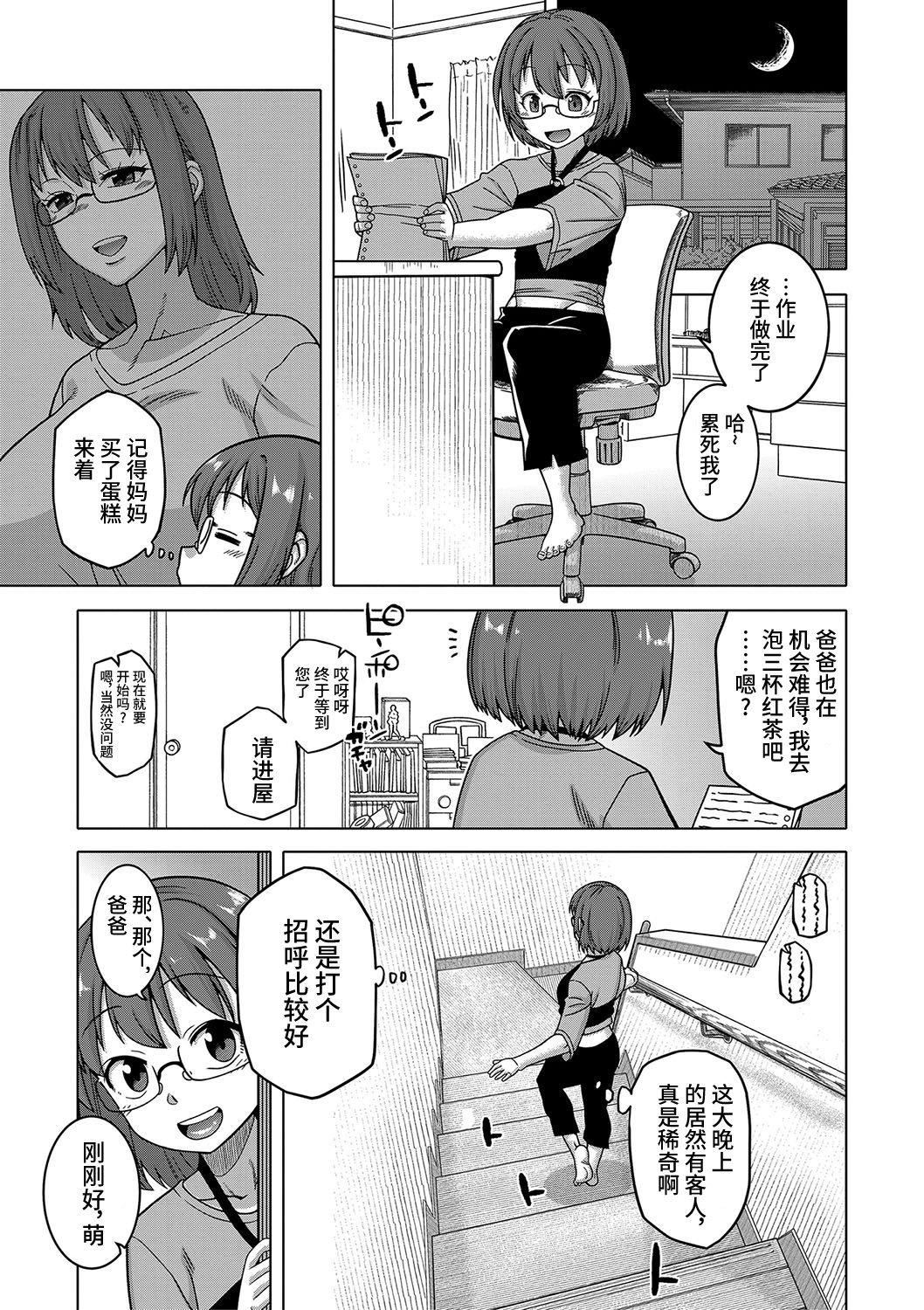 [高津]教祖サマの作り方[DL版][中国翻訳][高津]教祖サマの作り方[DL版][中国翻訳]