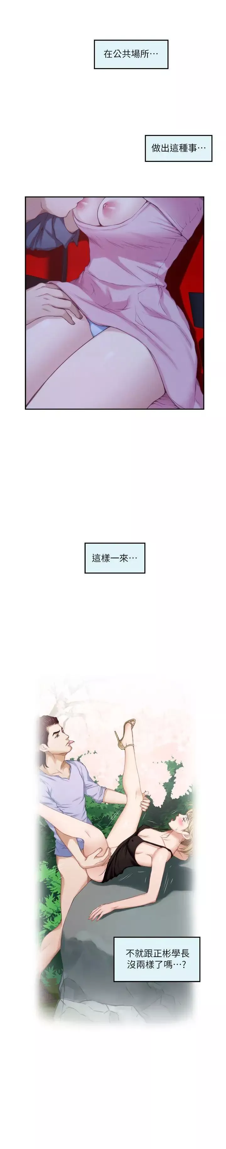 S-Mate第27話-比電影還更激情的男女