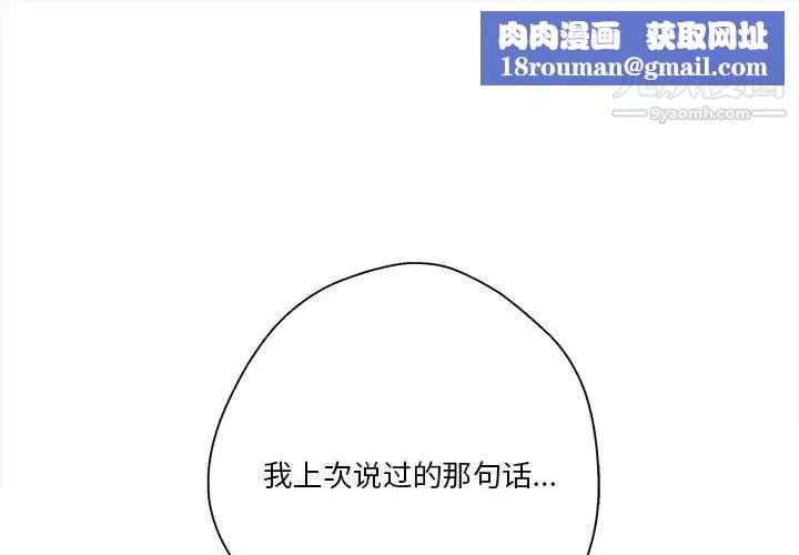 越界的20歲第38話