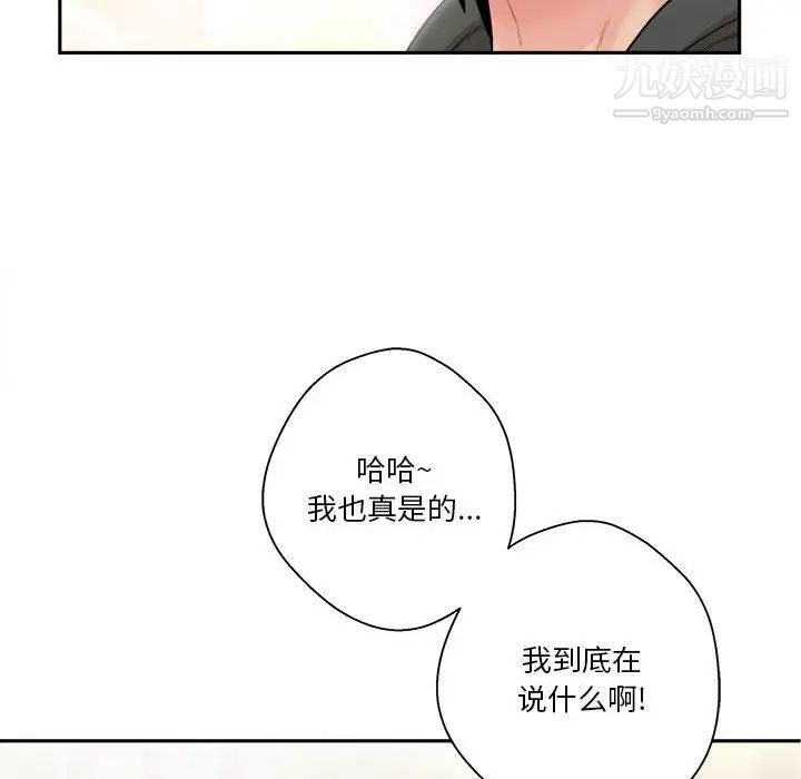越界的20歲第38話