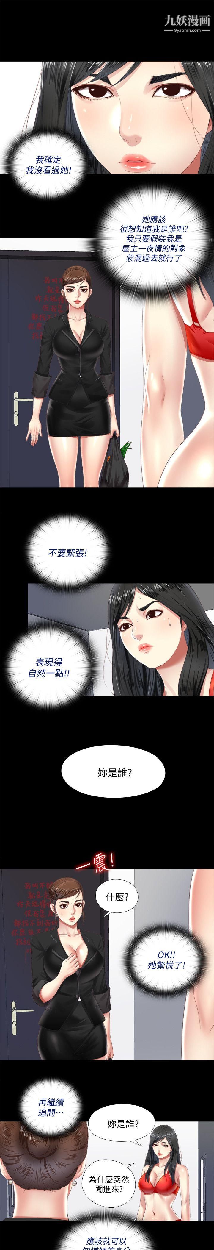 同居捉迷藏第5话-偷偷进来的女人们