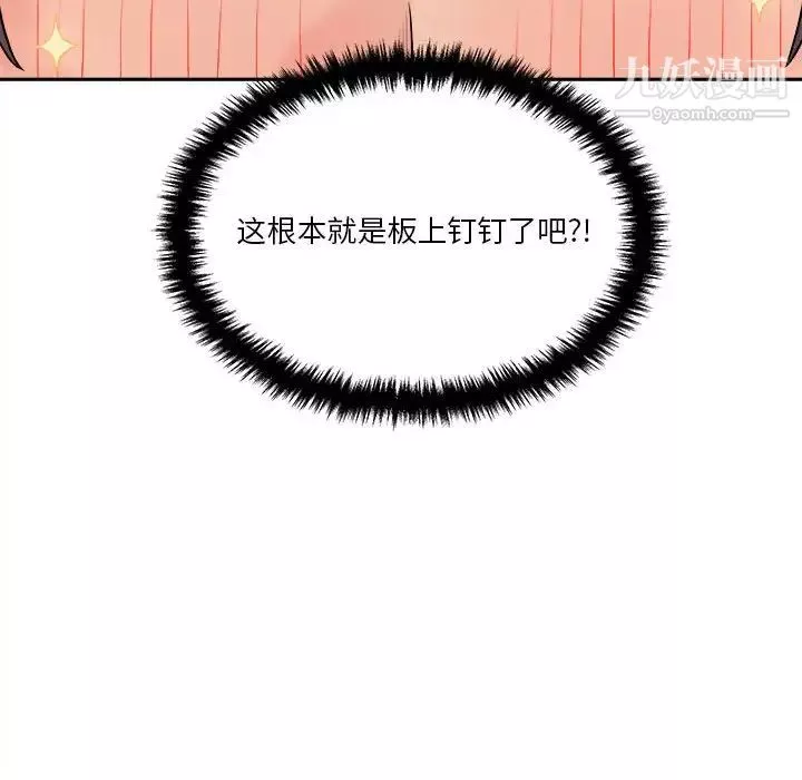 越界的20歲第38話