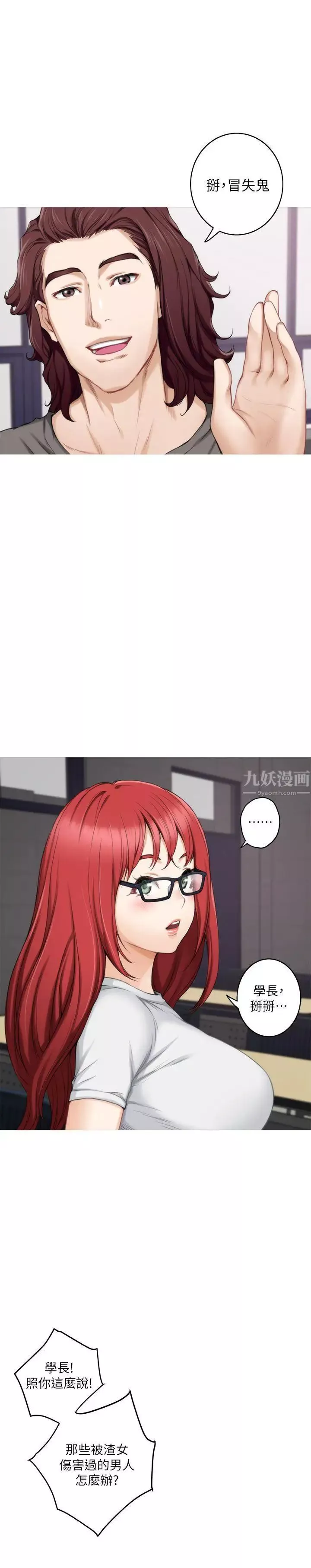 S-Mate第28話-學長，叫我渣女