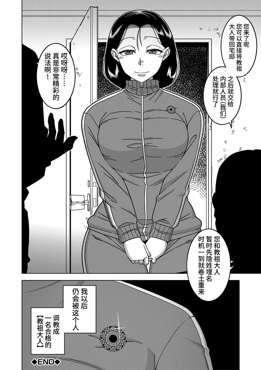 [高津]教祖サマの作り方[DL版][中国翻訳][高津]教祖サマの作り方[DL版][中国翻訳]