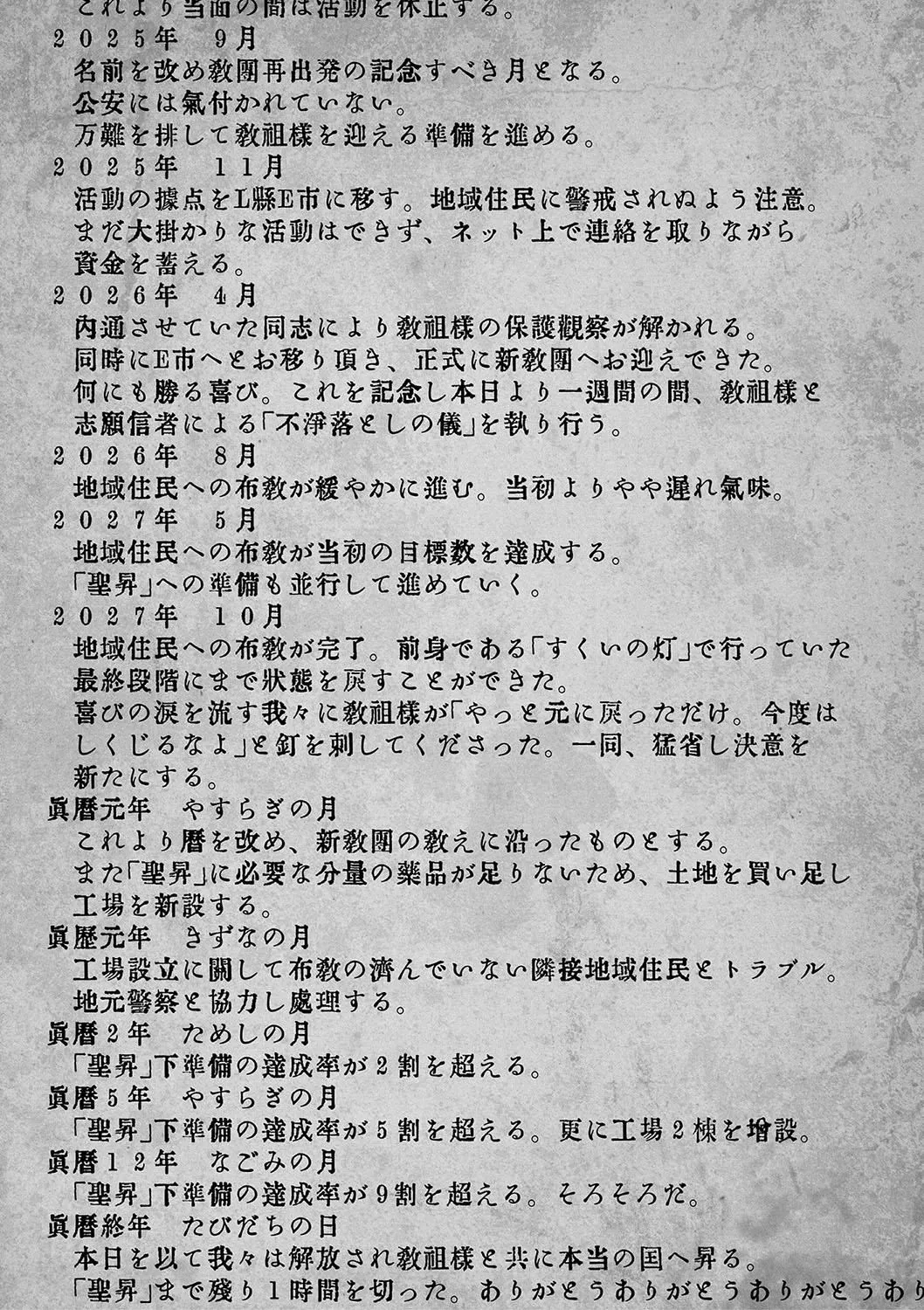 [高津]教祖サマの作り方[DL版][中國翻訳][高津]教祖サマの作り方[DL版][中國翻訳]