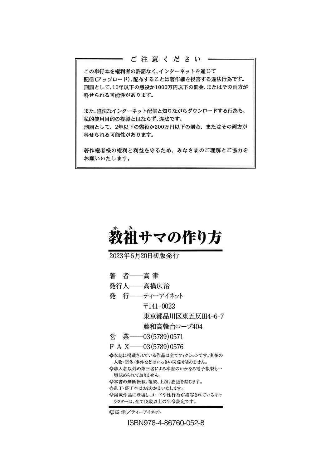 [高津]教祖サマの作り方[DL版][中国翻訳][高津]教祖サマの作り方[DL版][中国翻訳]
