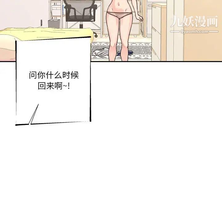 越界的20歲第38話