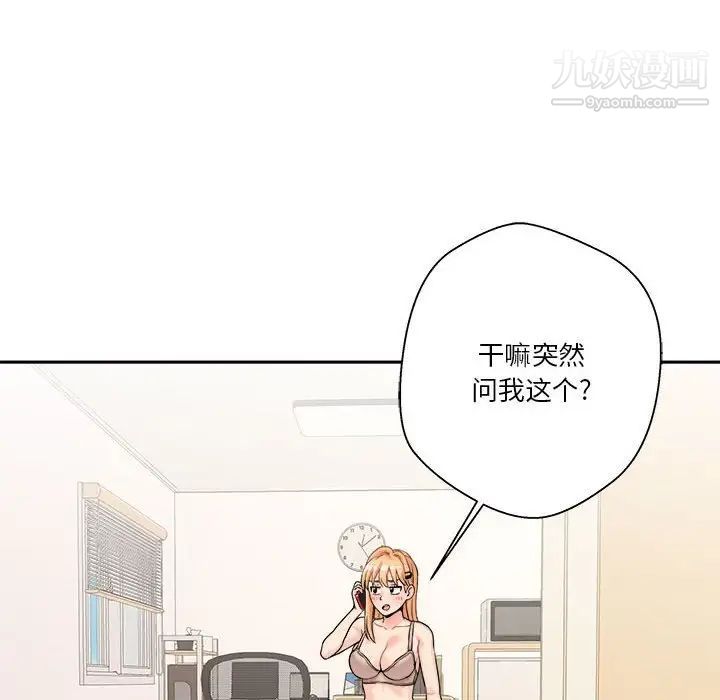 越界的20歲第38話