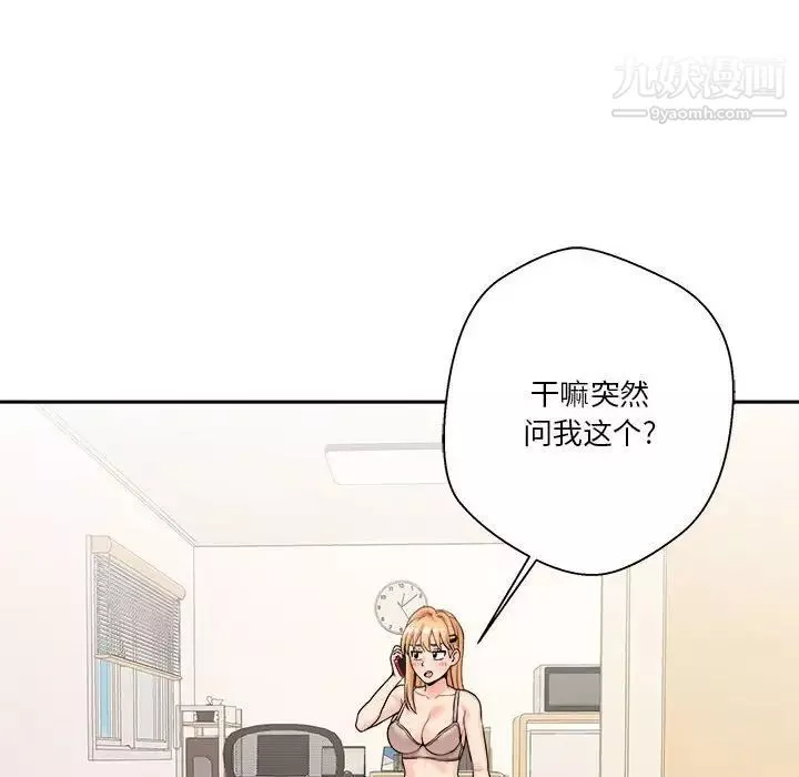越界的20歲第38話
