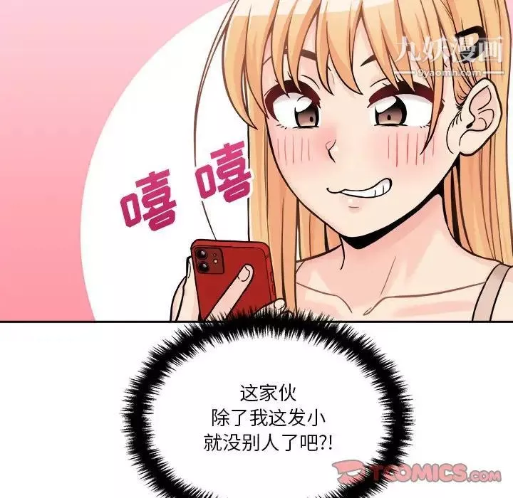 越界的20歲第38話