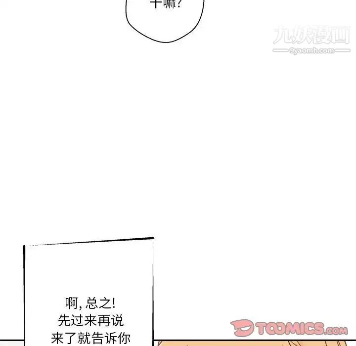 越界的20歲第38話