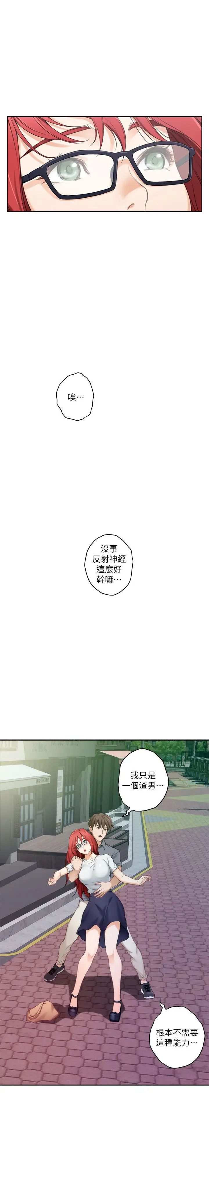 S-Mate第28话-学长，叫我渣女