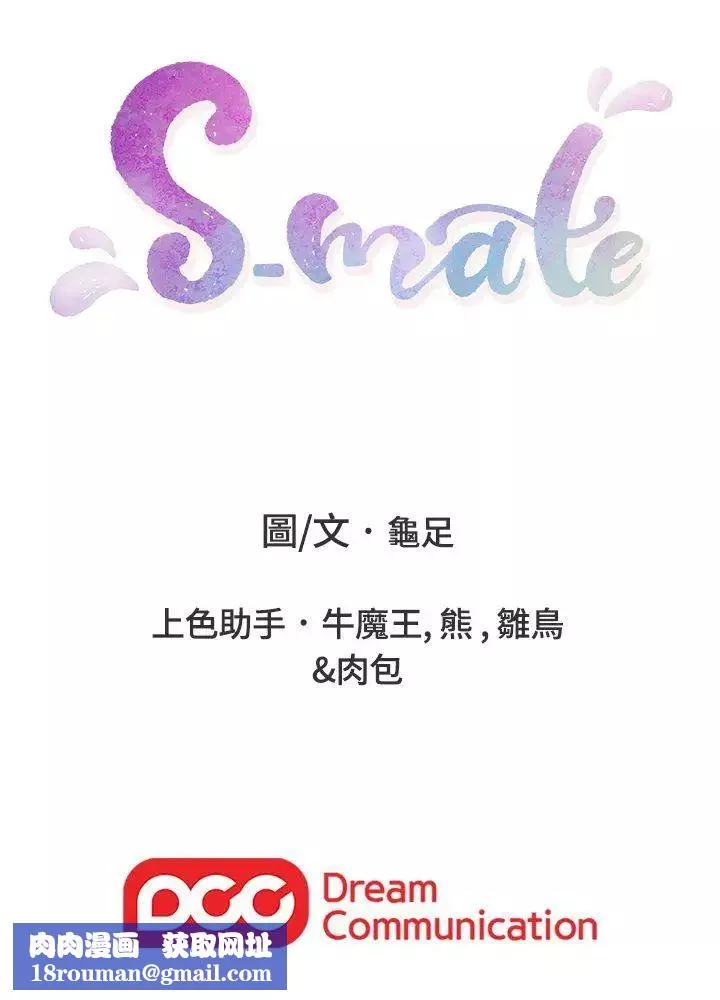 S-Mate第28話-學長，叫我渣女
