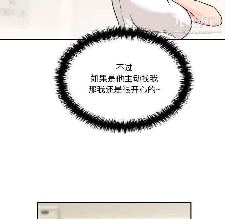 越界的20歲第38話