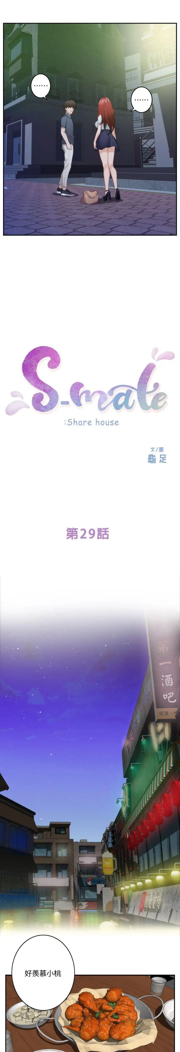 S-Mate第29话-我只是想帮你脱裤子而已