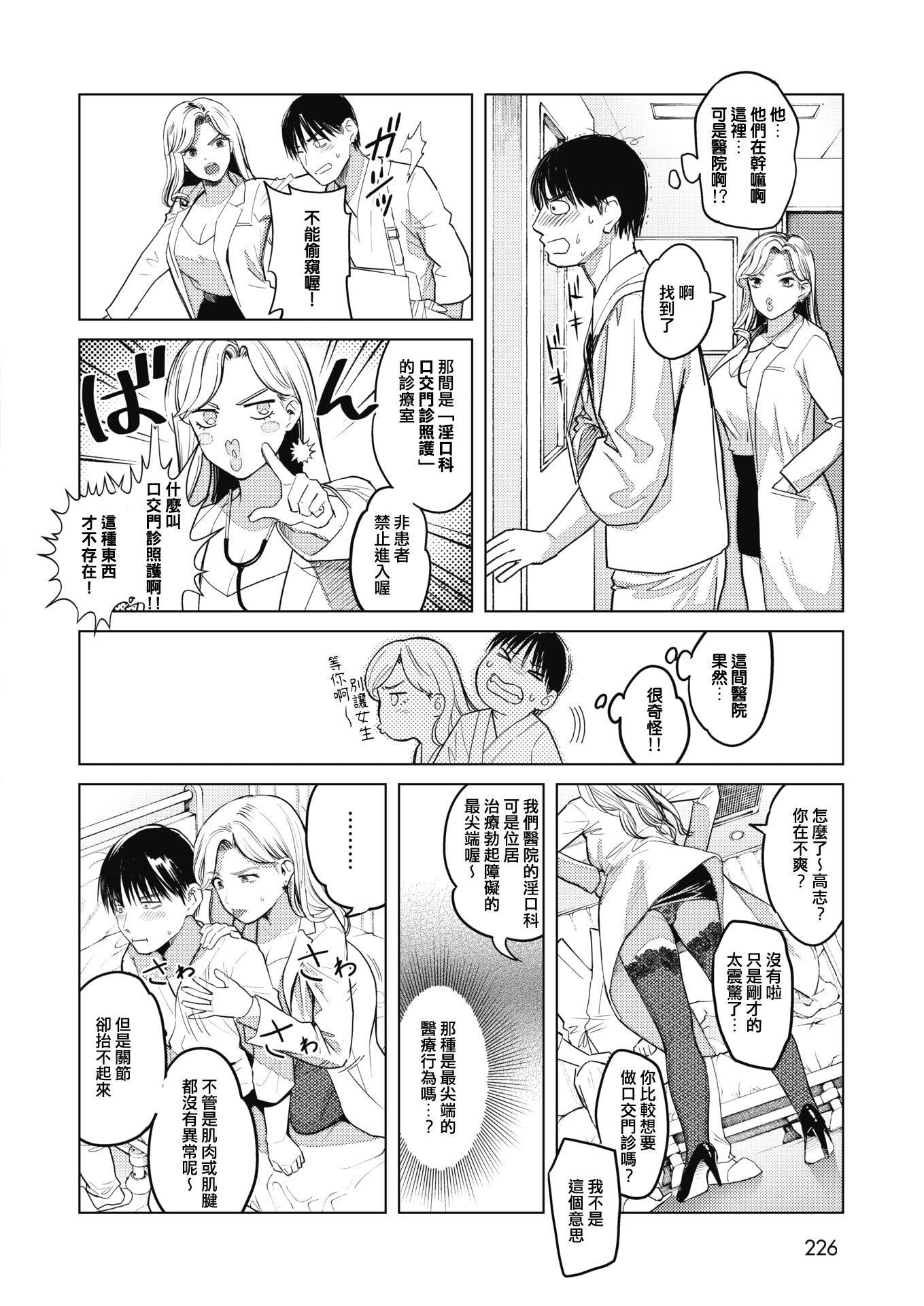 [坂上海]ギャルクリ！―GALS・クリニック―[DL版][汉化][坂上海]ギャルクリ！―GALS・クリニック―[DL版][汉化]
