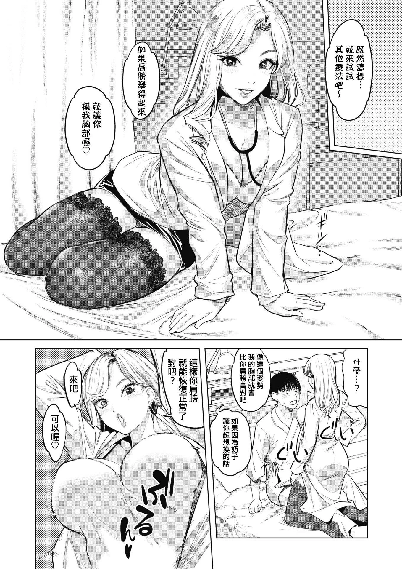 [坂上海]ギャルクリ！―GALS・クリニック―[DL版][漢化][坂上海]ギャルクリ！―GALS・クリニック―[DL版][漢化]