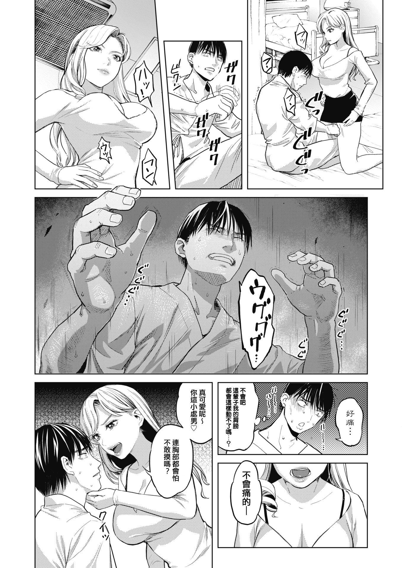 [坂上海]ギャルクリ！―GALS・クリニック―[DL版][汉化][坂上海]ギャルクリ！―GALS・クリニック―[DL版][汉化]