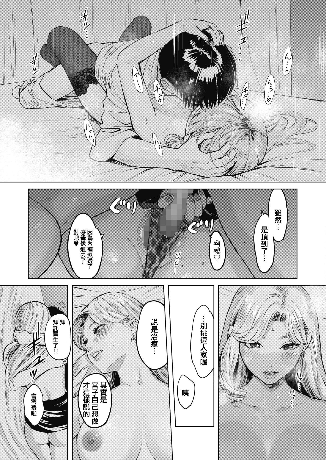 [坂上海]ギャルクリ！―GALS・クリニック―[DL版][汉化][坂上海]ギャルクリ！―GALS・クリニック―[DL版][汉化]