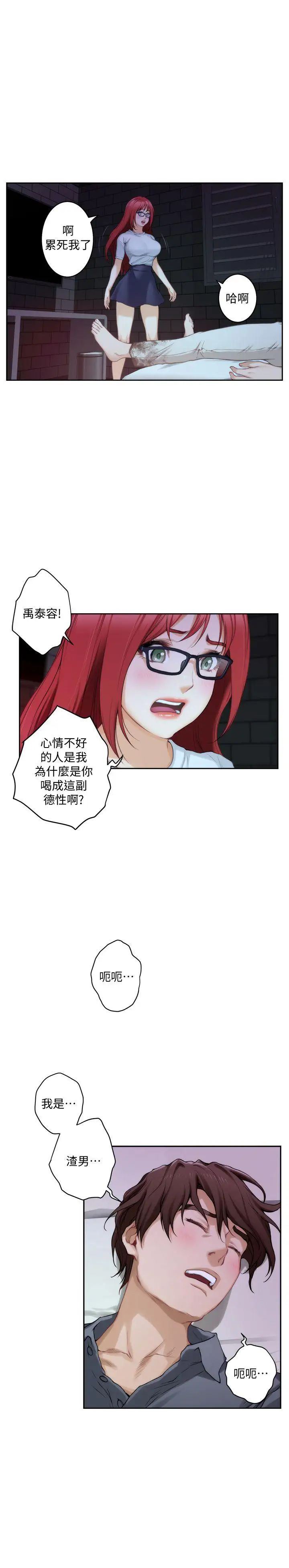 S-Mate第29话-我只是想帮你脱裤子而已